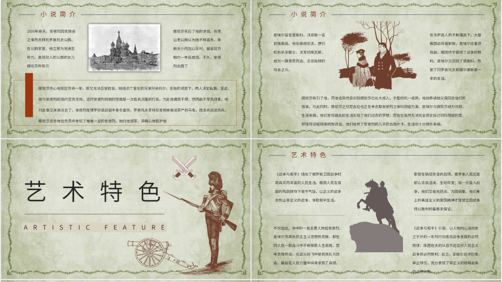 战争与和平导读PPT模板 战争与和平导读PPT模板