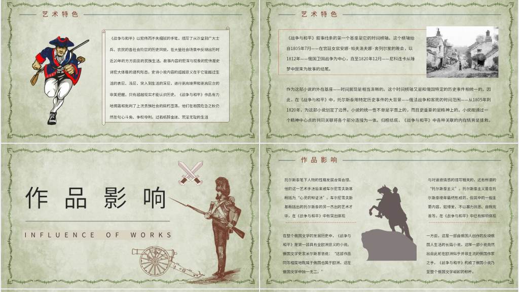 战争与和平导读PPT模板 战争与和平导读PPT模板