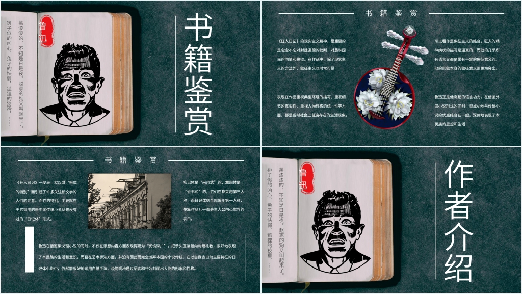 狂人日记名著阅读PPT模板 狂人日记名著阅读PPT模板