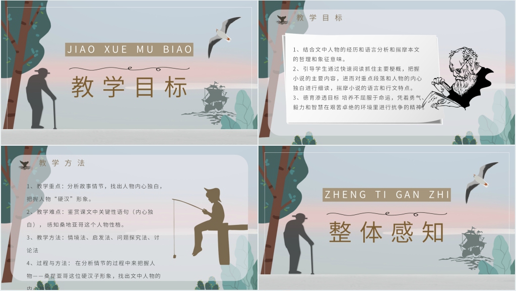老人与海课文教案PPT课件 老人与海课文教案PPT课件
