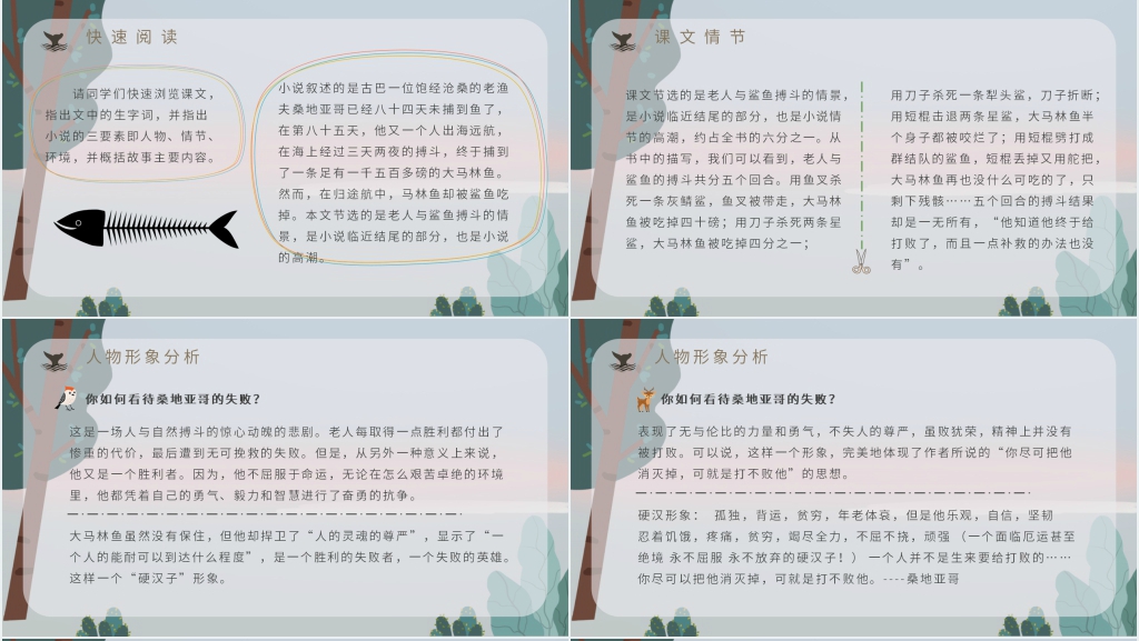 老人与海课文教案PPT课件 老人与海课文教案PPT课件