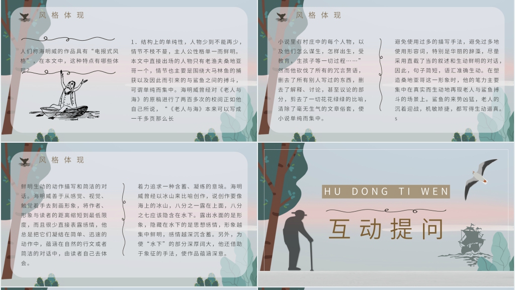 老人与海课文教案PPT课件 老人与海课文教案PPT课件