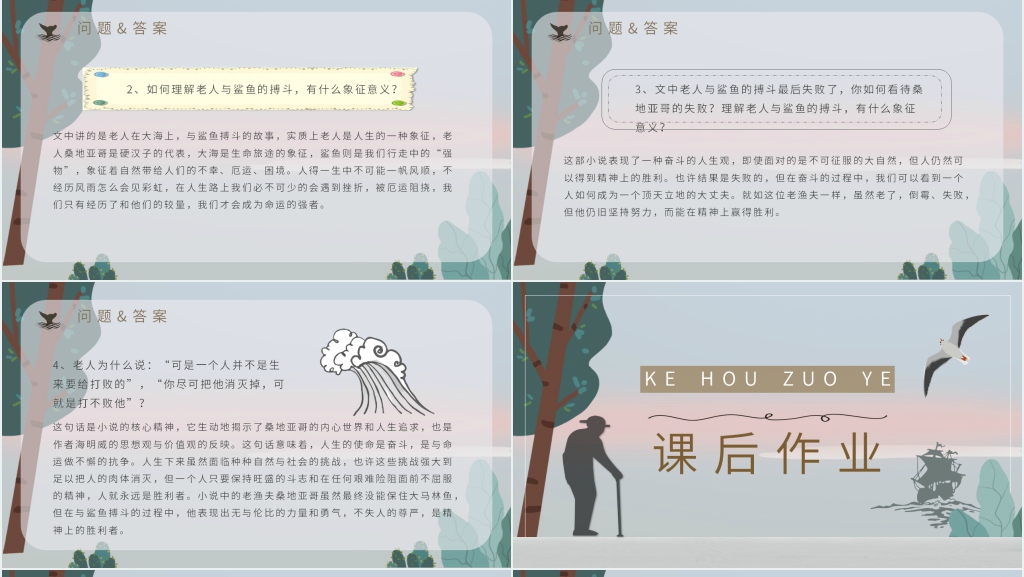 老人与海课文教案PPT课件 老人与海课文教案PPT课件