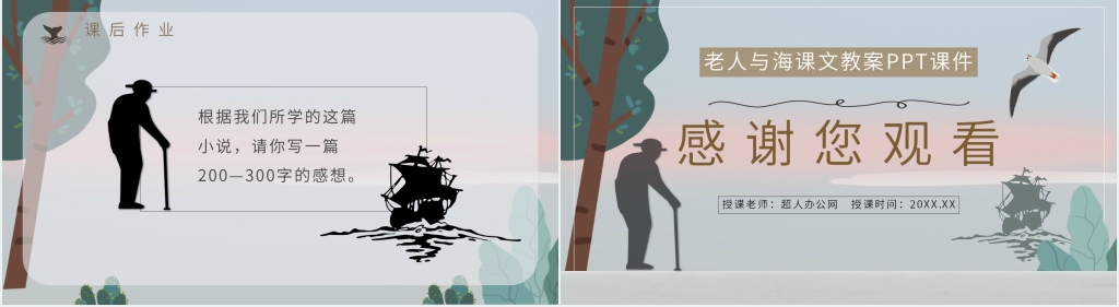 老人与海课文教案PPT课件 老人与海课文教案PPT课件