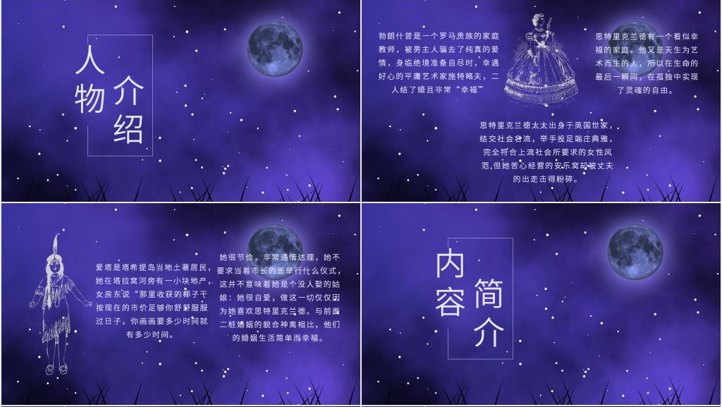 月亮与六便士读书分享PPT模板 月亮与六便士读书分享PPT模板