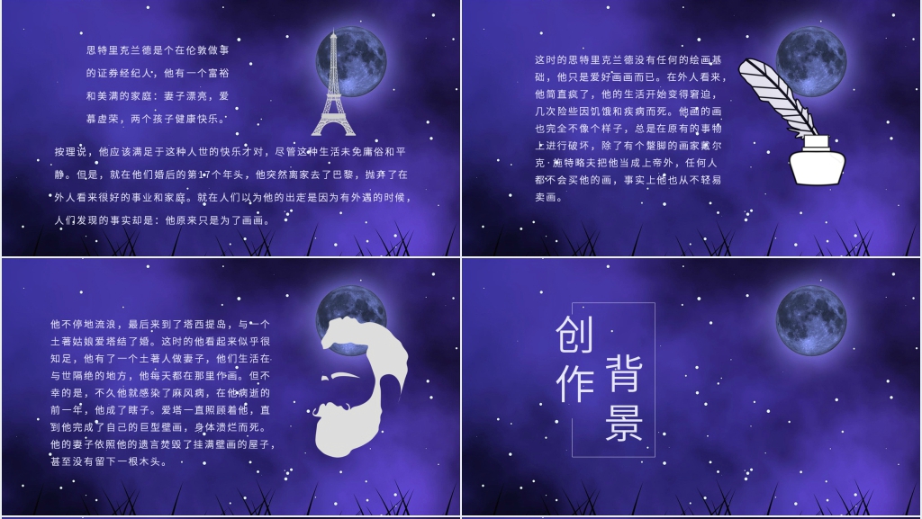 月亮与六便士读书分享PPT模板 月亮与六便士读书分享PPT模板
