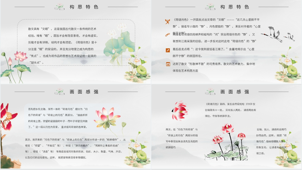 《荷塘月色》赏析PPT模板 《荷塘月色》赏析PPT模板