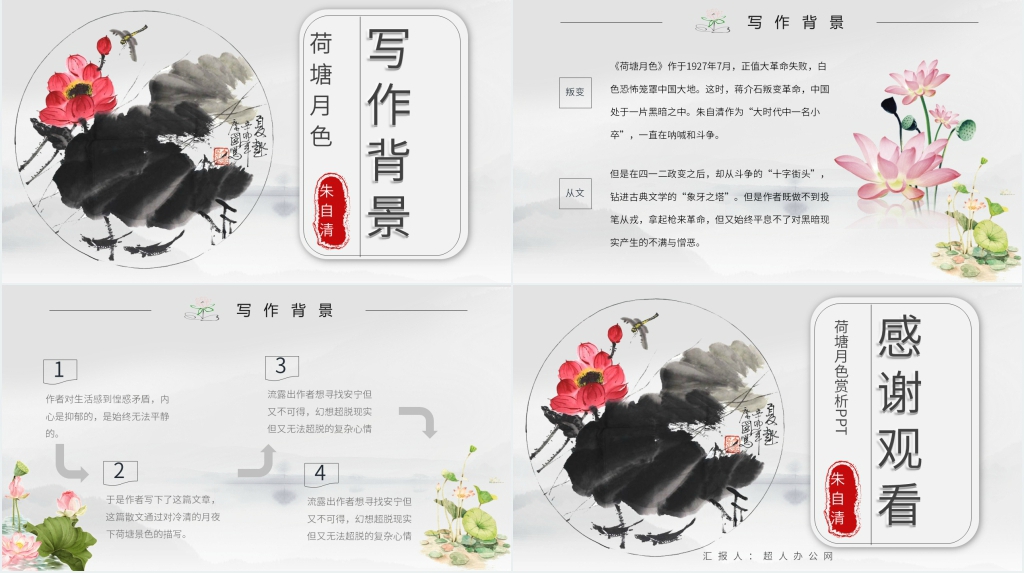 《荷塘月色》赏析PPT模板 《荷塘月色》赏析PPT模板
