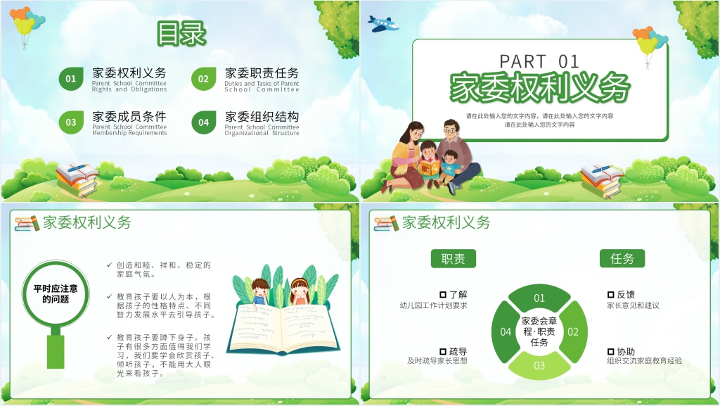 学校家长委员会章程PPT范文 学校家长委员会章程PPT范文