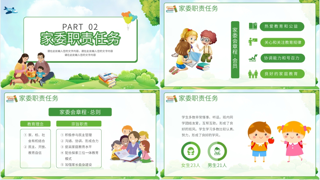 学校家长委员会章程PPT范文 学校家长委员会章程PPT范文