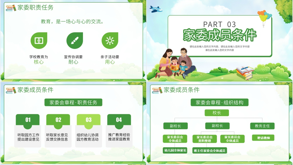 学校家长委员会章程PPT范文 学校家长委员会章程PPT范文