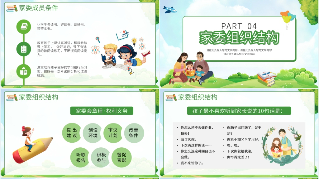 学校家长委员会章程PPT范文 学校家长委员会章程PPT范文