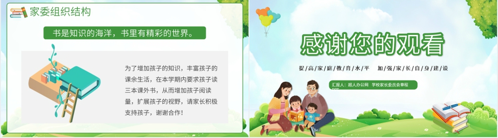 学校家长委员会章程PPT范文 学校家长委员会章程PPT范文