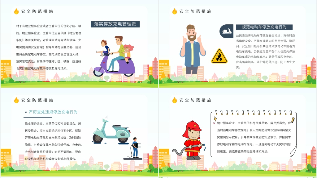 电动自行车火灾危害讲课PPT课件 电动自行车火灾危害讲课PPT课件
