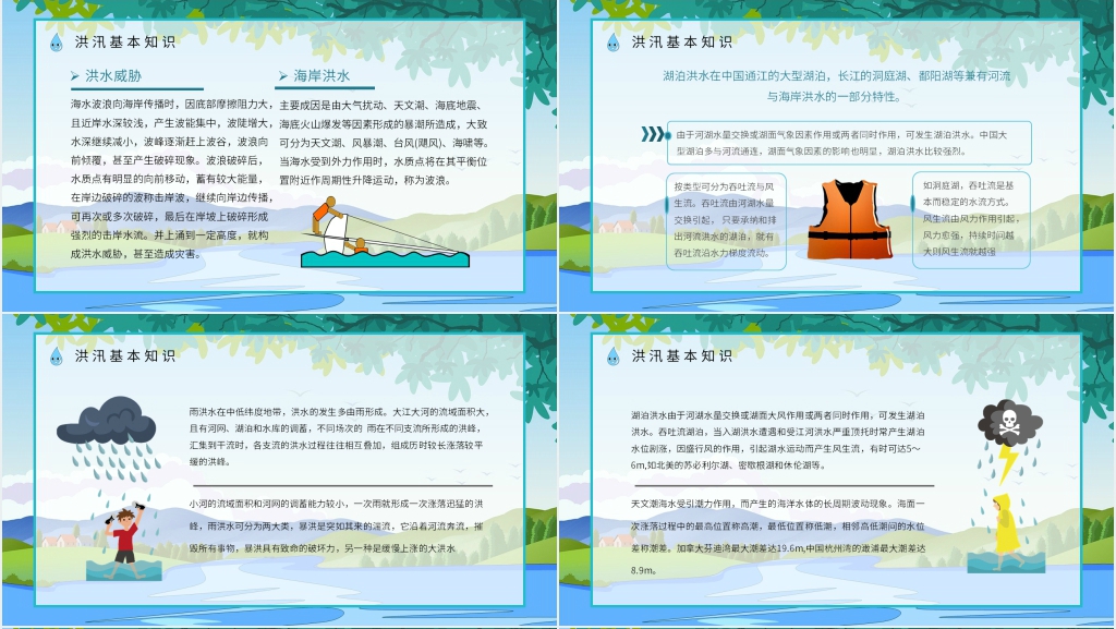 防洪防汛安全教育培训PPT课件 防洪防汛安全教育培训PPT课件