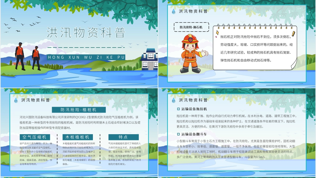 防洪防汛安全教育培训PPT课件 防洪防汛安全教育培训PPT课件
