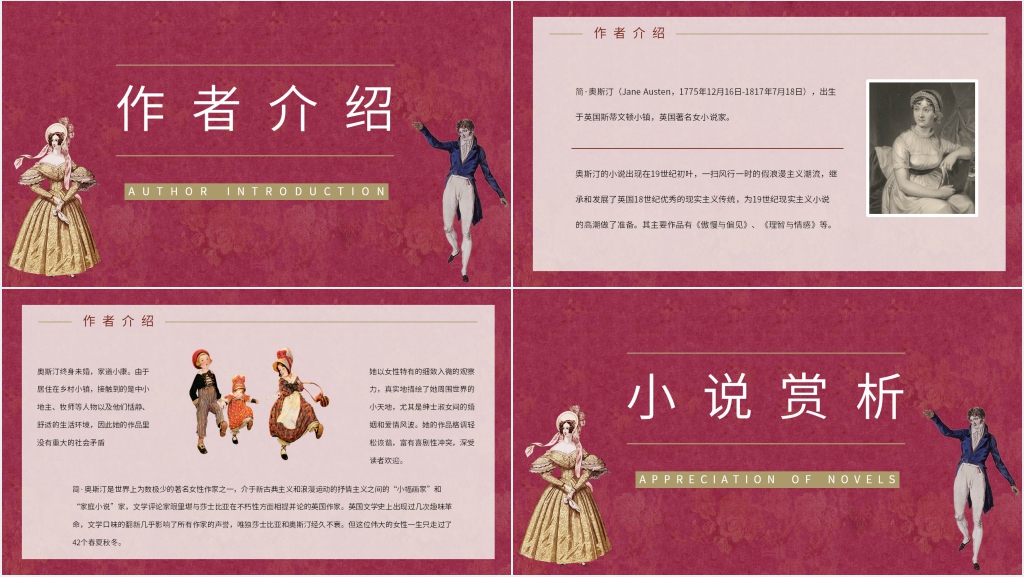 书籍傲慢与偏见PPT模板 书籍傲慢与偏见PPT模板