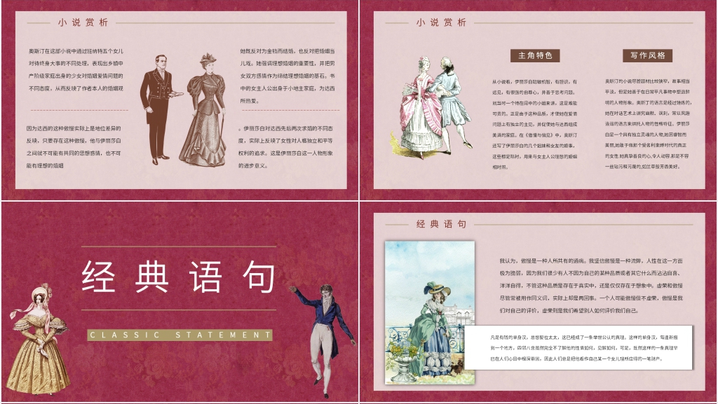 书籍傲慢与偏见PPT模板 书籍傲慢与偏见PPT模板