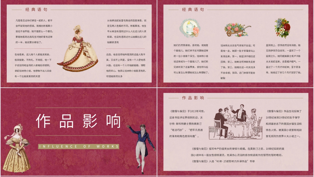 书籍傲慢与偏见PPT模板 书籍傲慢与偏见PPT模板
