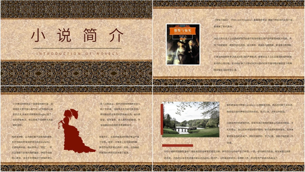 名著傲慢与偏见PPT模板 名著傲慢与偏见PPT模板