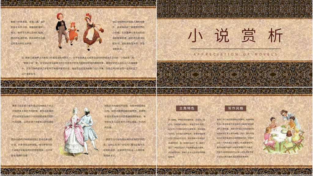 名著傲慢与偏见PPT模板 名著傲慢与偏见PPT模板