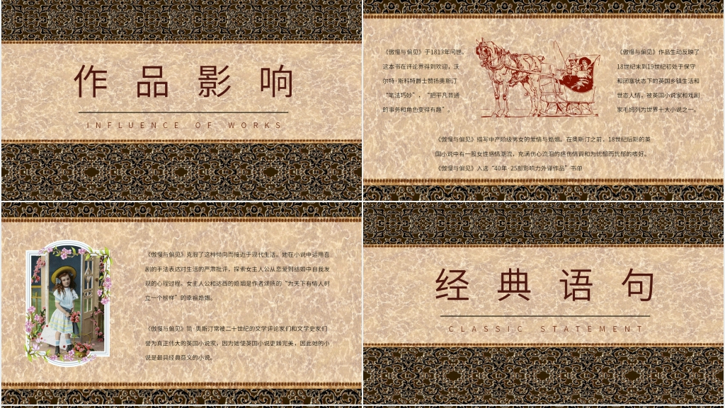 名著傲慢与偏见PPT模板 名著傲慢与偏见PPT模板