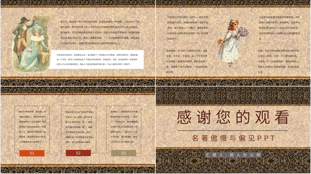 名著傲慢与偏见PPT模板 名著傲慢与偏见PPT模板
