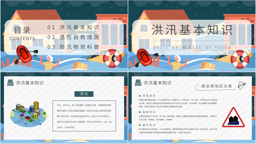雨季防洪防汛安全措施PPT模板 雨季防洪防汛安全措施PPT模板