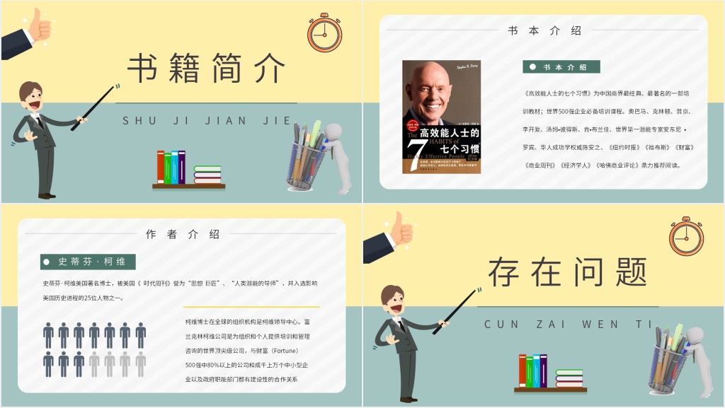 高效能人士的七个习惯PPT分享模板 高效能人士的七个习惯PPT分享模板