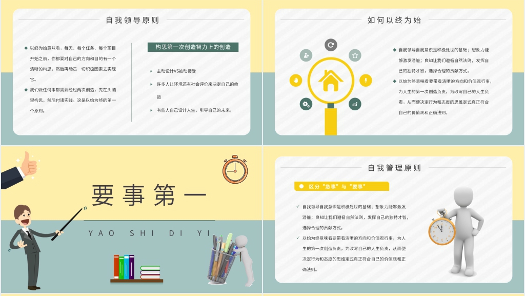 高效能人士的七个习惯PPT分享模板 高效能人士的七个习惯PPT分享模板