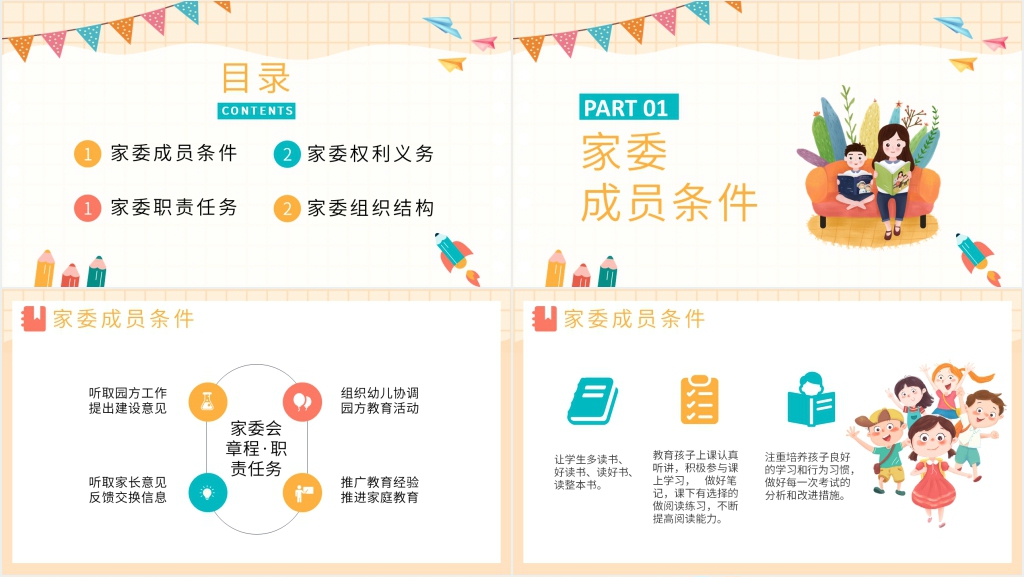 小学家长委员会流程PPT模板 小学家长委员会流程PPT模板