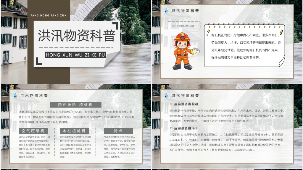 单位防洪防汛培训课件 单位防洪防汛培训课件