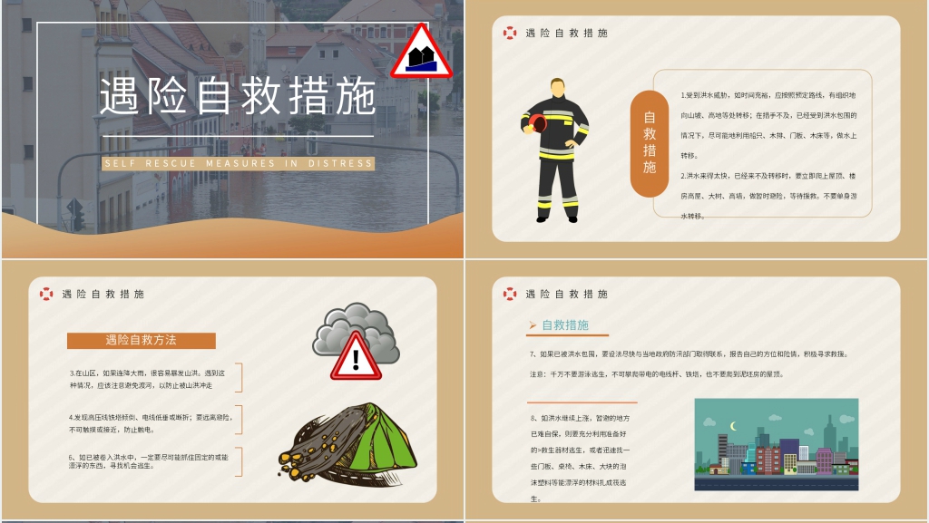 雨季防洪防汛内容PPT模板