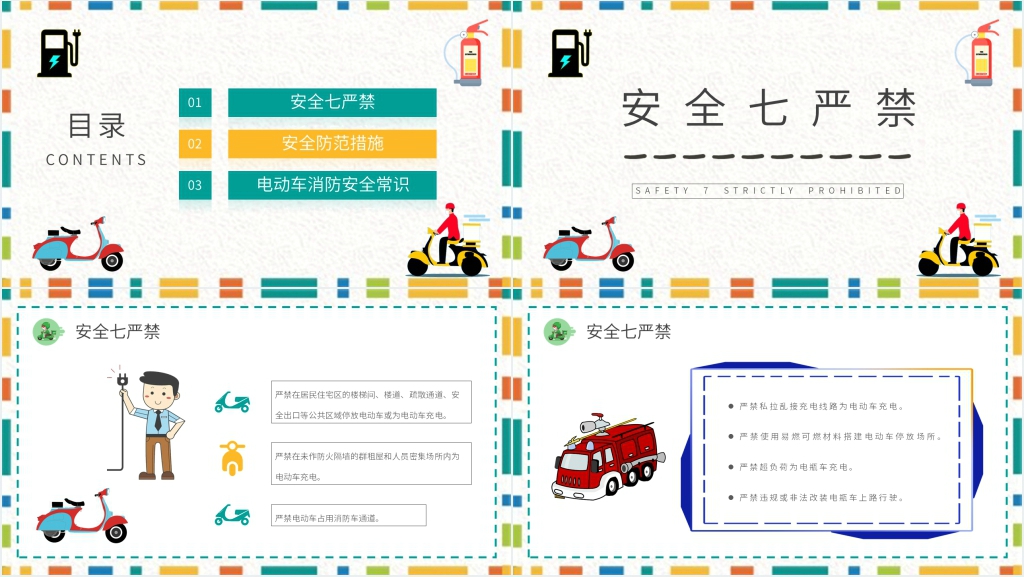 电动自行车充电安全管理规范PPT模板 电动自行车充电安全管理规范PPT模板