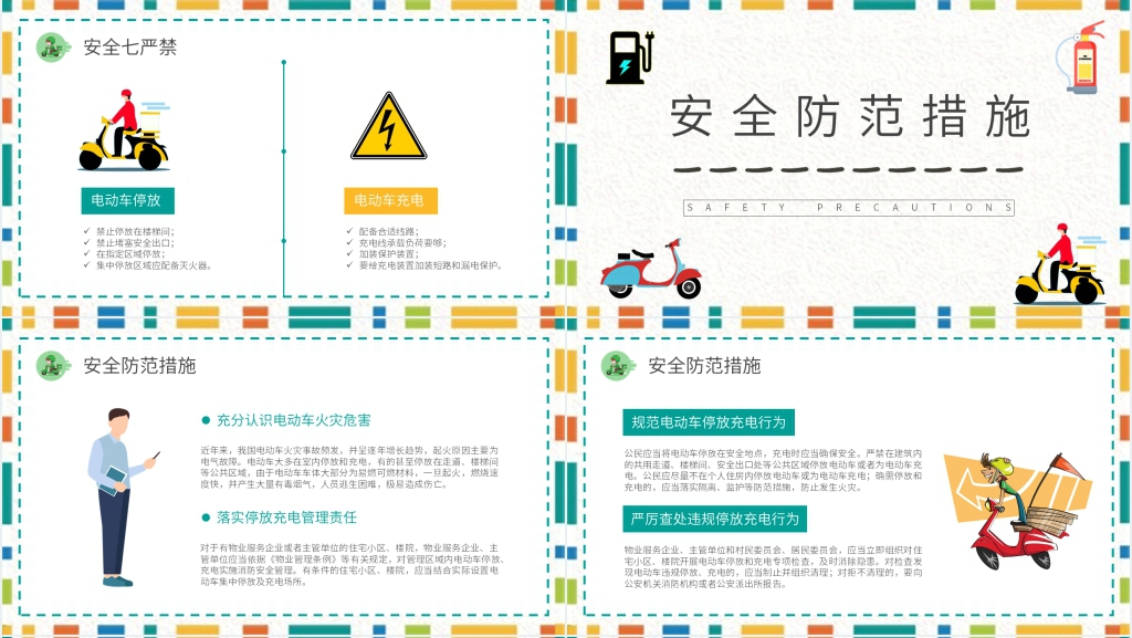 电动自行车充电安全管理规范PPT模板 电动自行车充电安全管理规范PPT模板