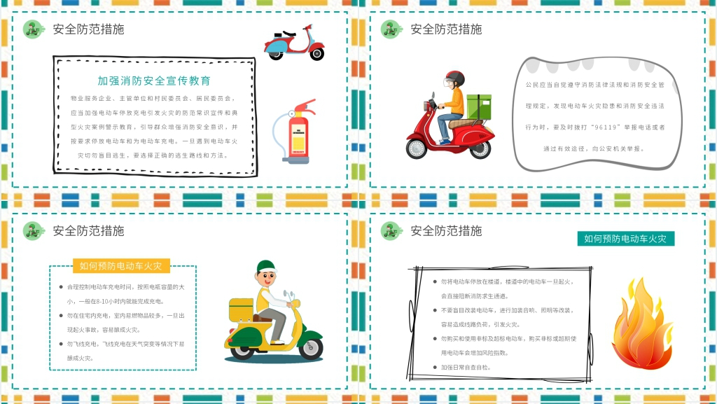 电动自行车充电安全管理规范PPT模板 电动自行车充电安全管理规范PPT模板