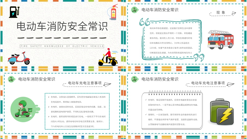 电动自行车充电安全管理规范PPT模板 电动自行车充电安全管理规范PPT模板