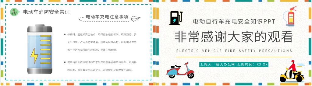 电动自行车充电安全管理规范PPT模板 电动自行车充电安全管理规范PPT模板
