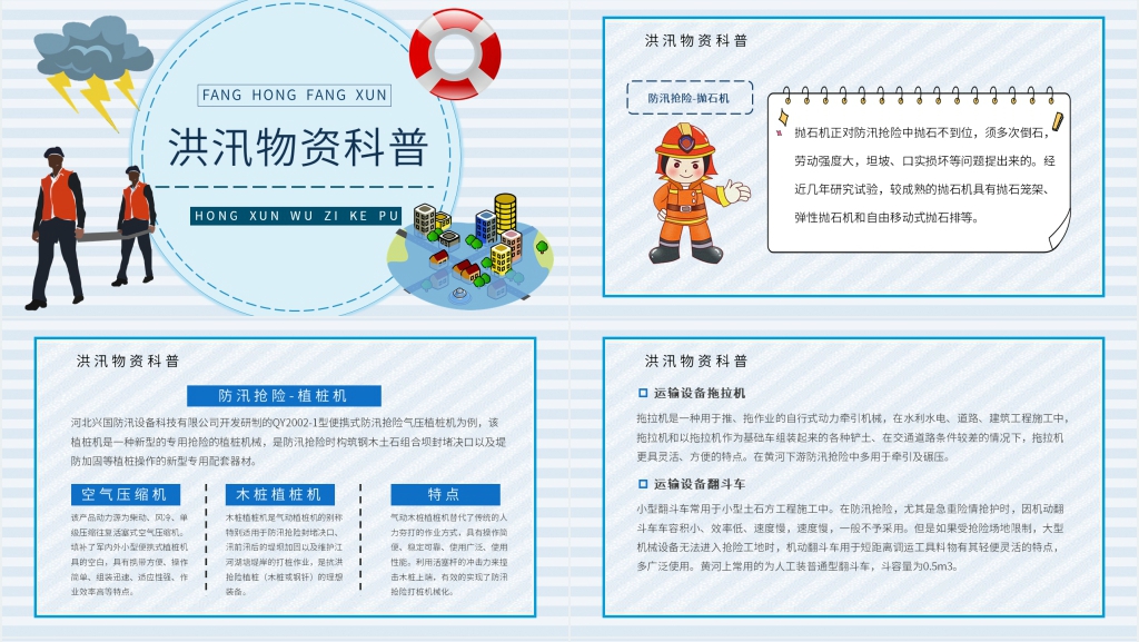 学生防洪防汛安全教育知识PPT课件 学生防洪防汛安全教育知识PPT课件