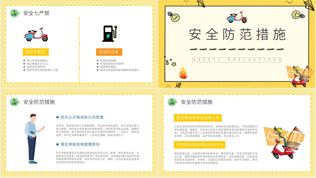 电动车充电安全注意事项PPT课件 电动车充电安全注意事项PPT课件