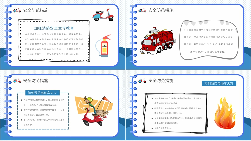 电动自行车充电安全培训PPT模板 电动自行车充电安全培训PPT模板