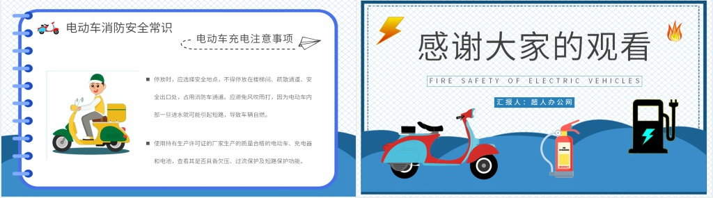 电动自行车充电安全培训PPT模板 电动自行车充电安全培训PPT模板