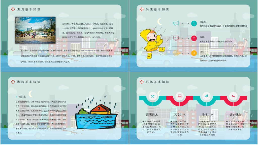进入雨季防洪防汛安全宣传PPT模板 进入雨季防洪防汛安全宣传PPT模板