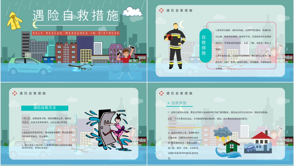 进入雨季防洪防汛安全宣传PPT模板 进入雨季防洪防汛安全宣传PPT模板