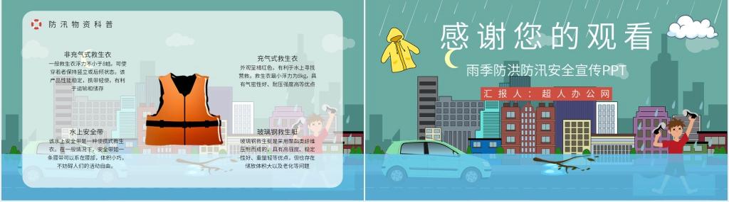 进入雨季防洪防汛安全宣传PPT模板 进入雨季防洪防汛安全宣传PPT模板