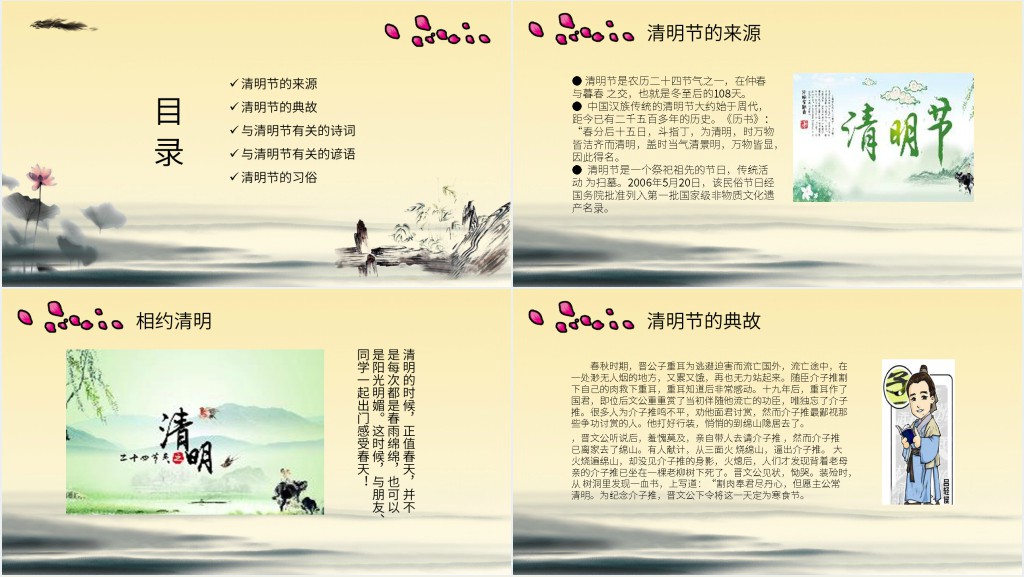 清明节班会教案PPT课件 清明节班会教案PPT课件