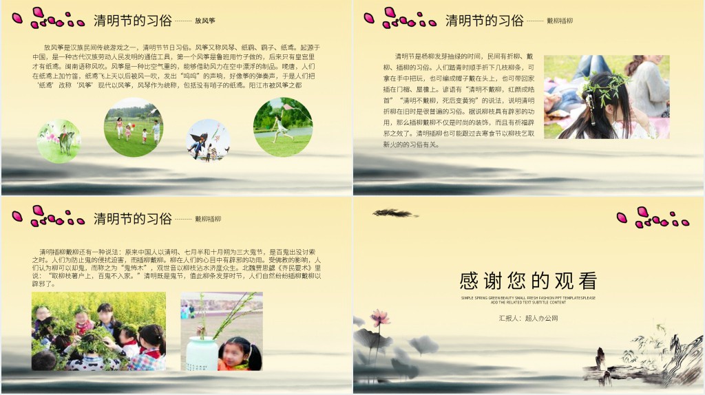 清明节班会教案PPT课件 清明节班会教案PPT课件