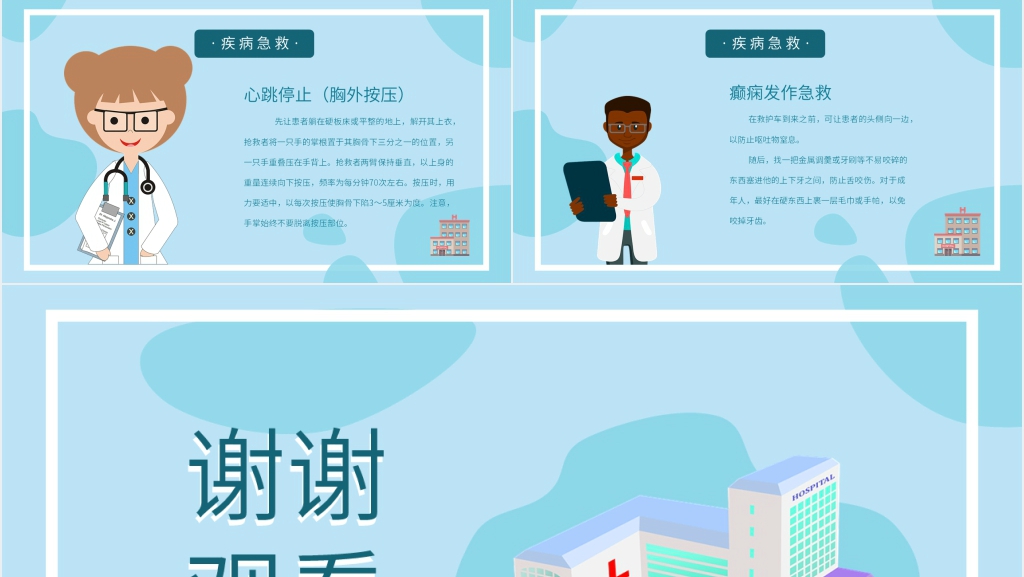 急救知识与日常生活PPT课件 急救知识与日常生活PPT课件