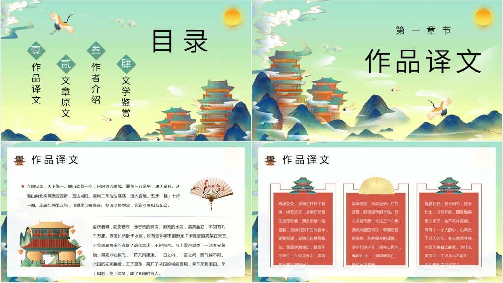 《阿房宫赋》教案PPT课件 《阿房宫赋》教案PPT课件