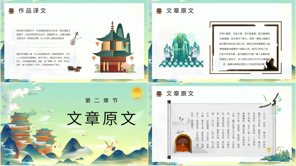 《阿房宫赋》教案PPT课件 《阿房宫赋》教案PPT课件